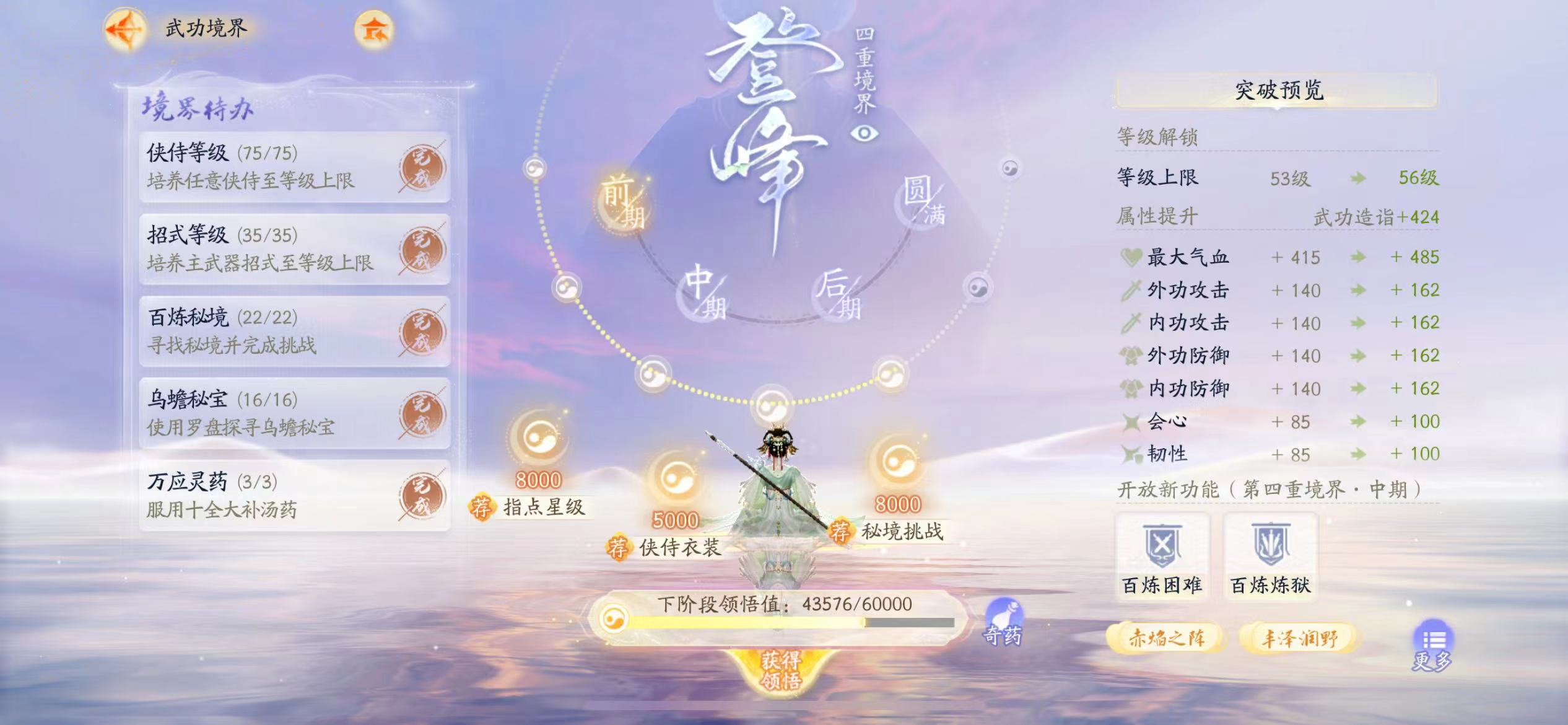 SD20170射雕账号详情图3