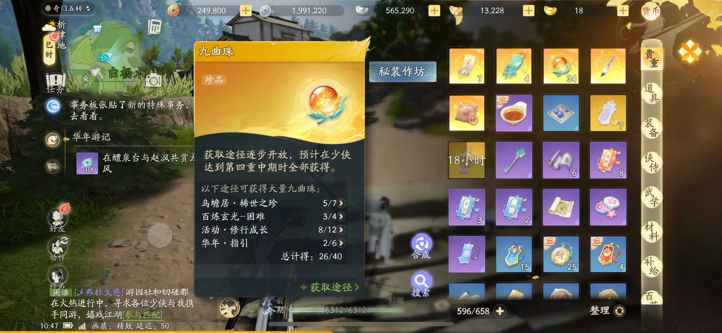 SD20170射雕账号详情图6