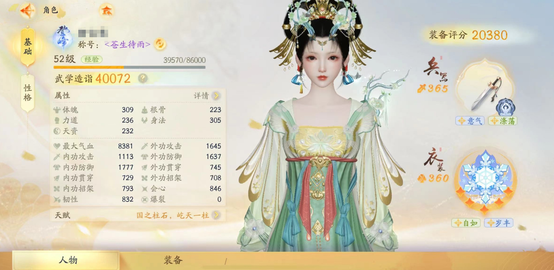 SD20170射雕账号详情图1