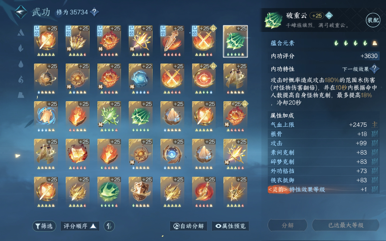 NSH27539逆水寒手游账号详情图22 NSH27539逆水寒手游账号详情图22