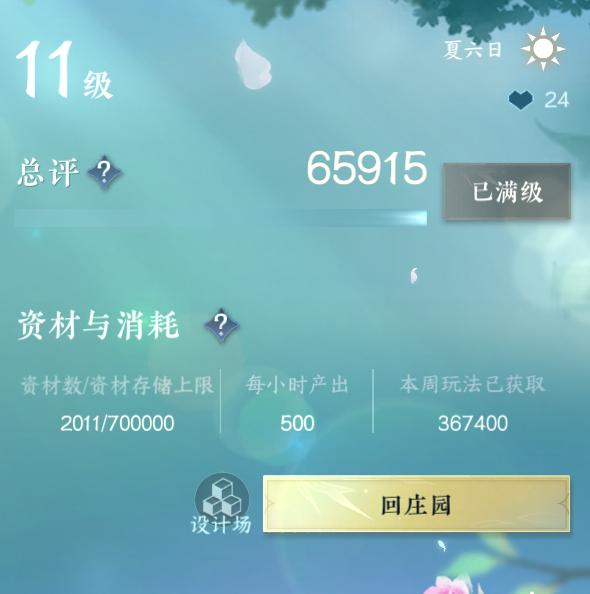 NSH27542逆水寒手游账号详情图20