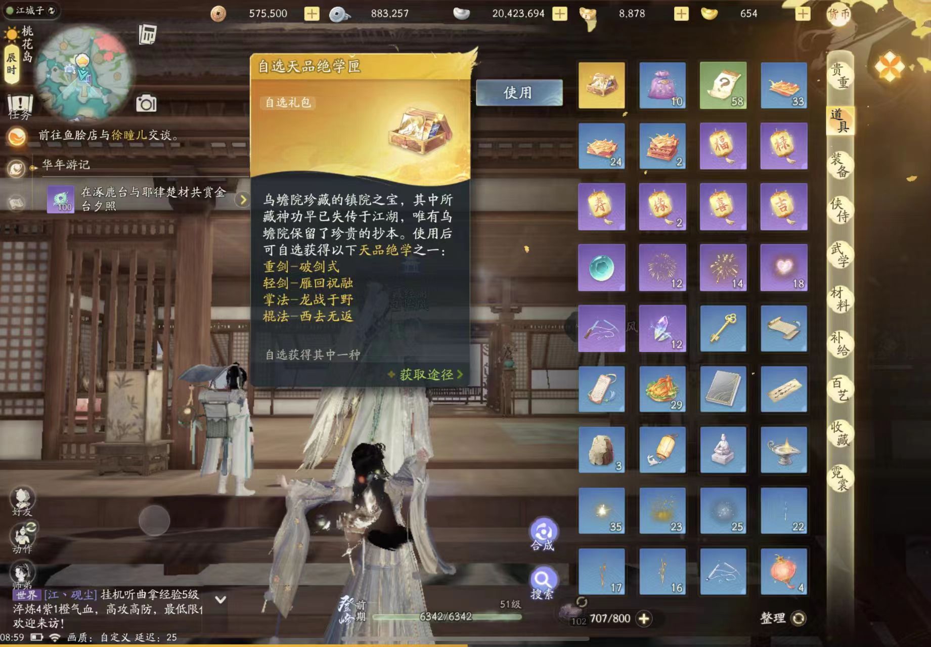 SD20176射雕账号详情图2