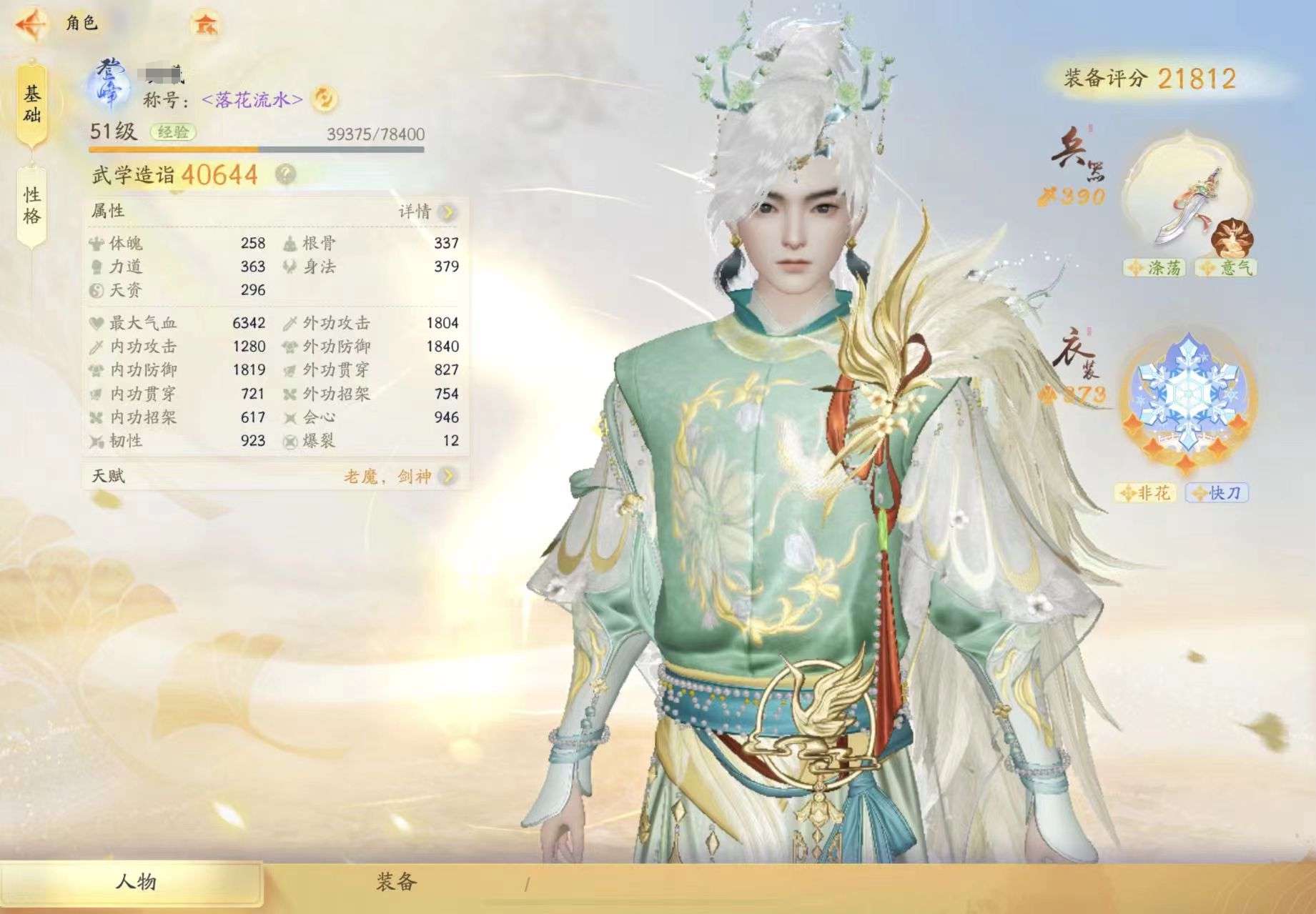SD20176射雕账号详情图4