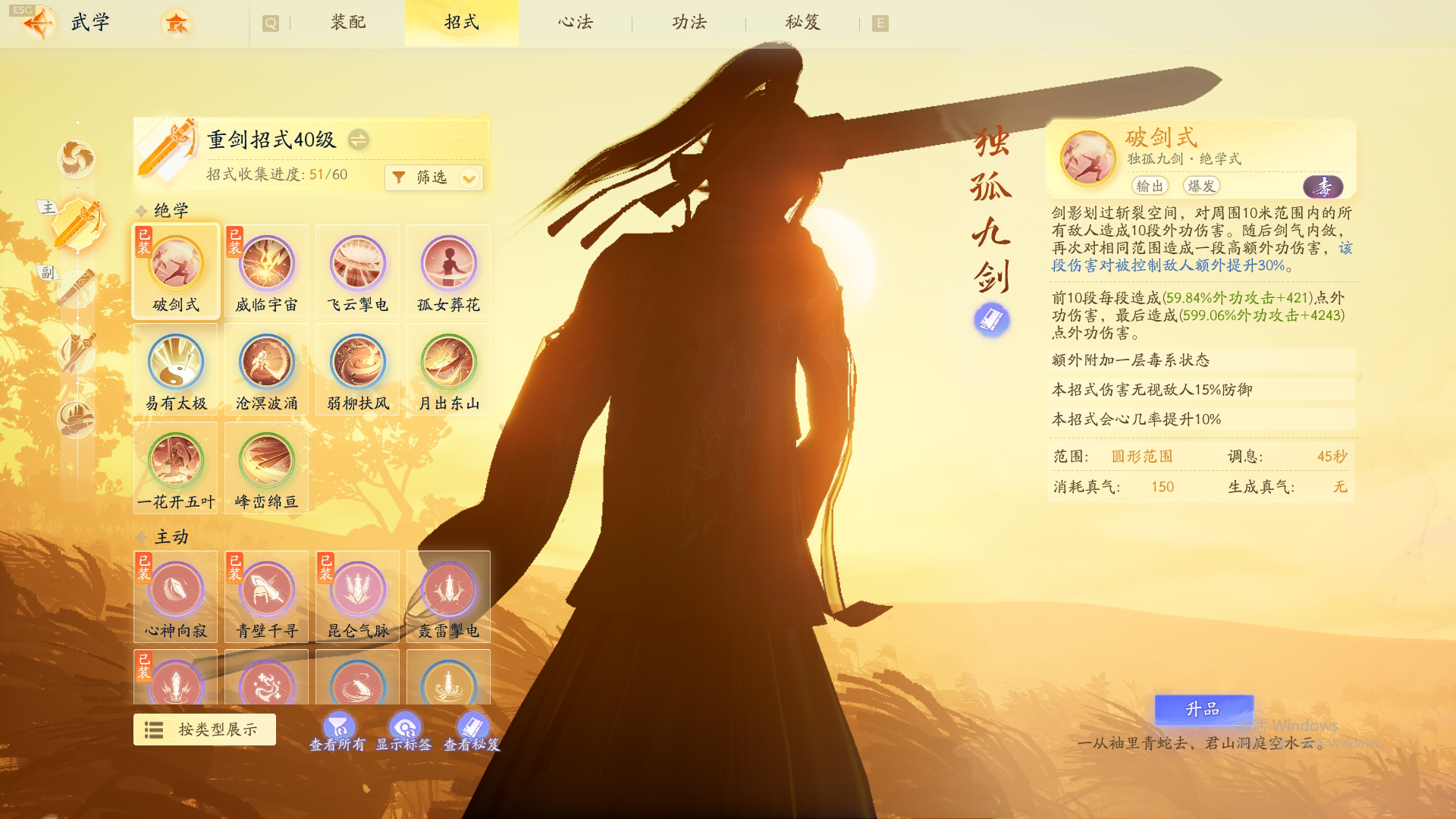 SD20179射雕账号详情图8