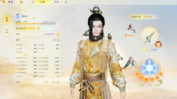 射雕账号官服54级  成男  4.7w面板  重剑金武  重剑金武学  14个金侠侍    有产业