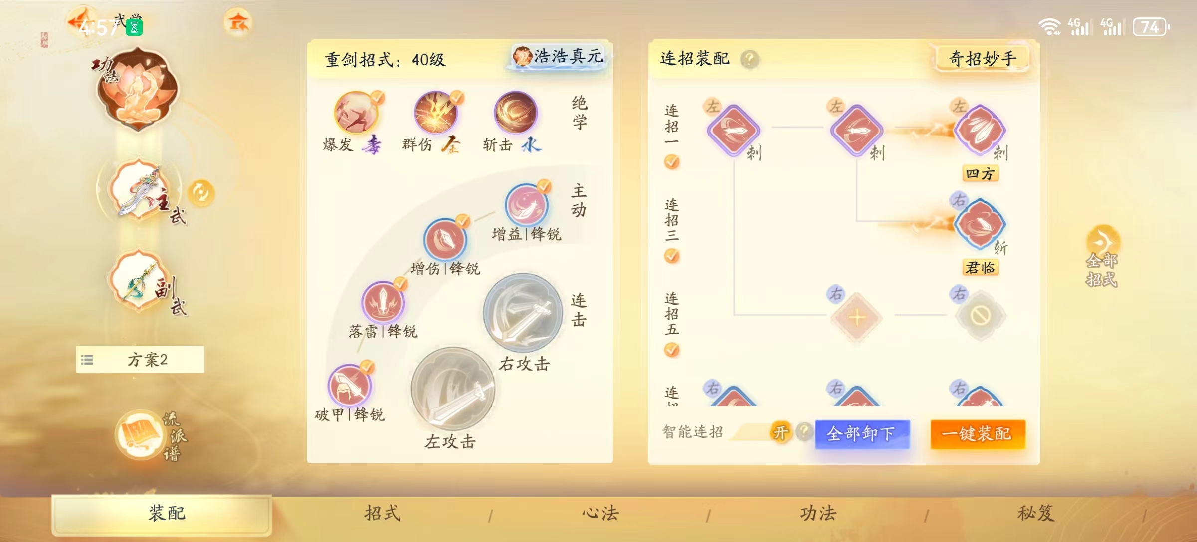 SD20180射雕账号详情图4