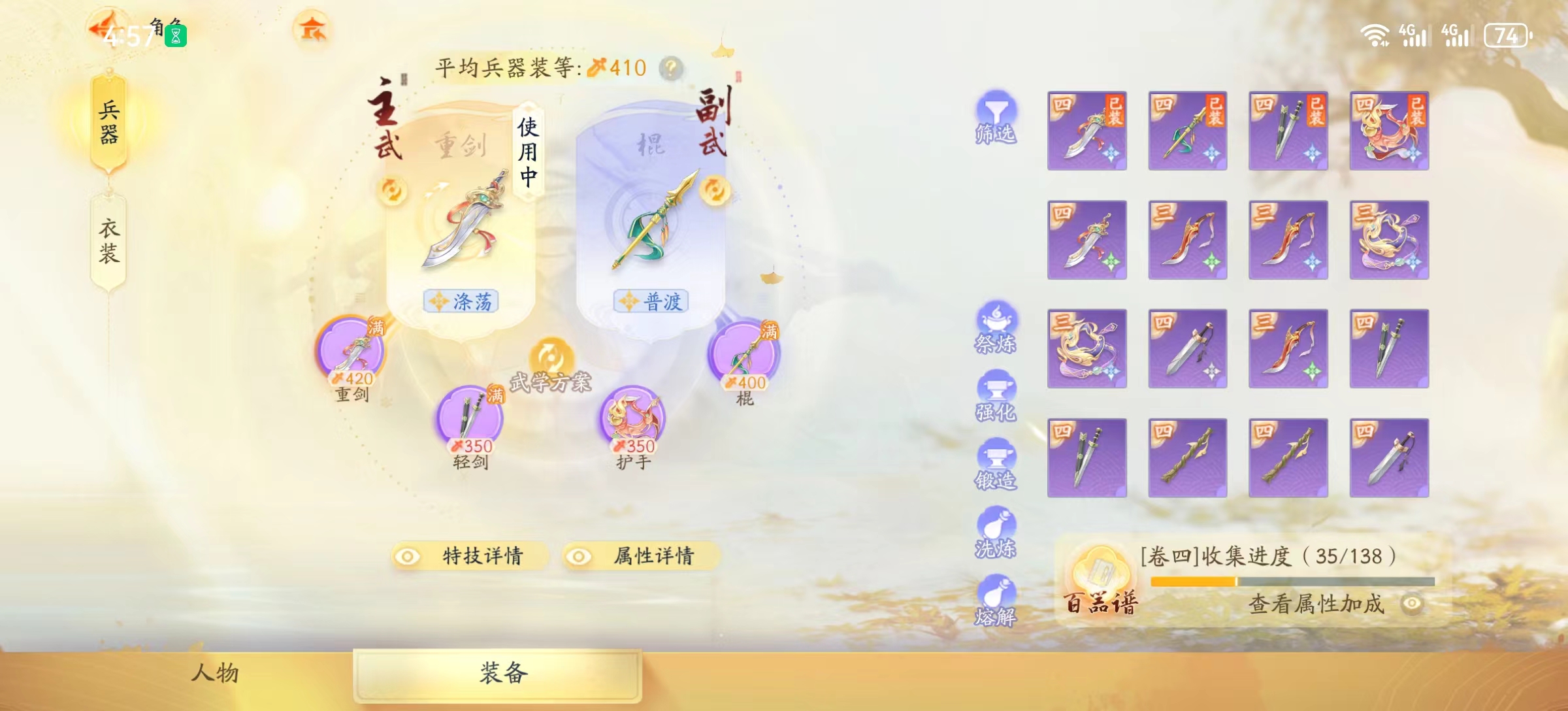 SD20180射雕账号详情图3