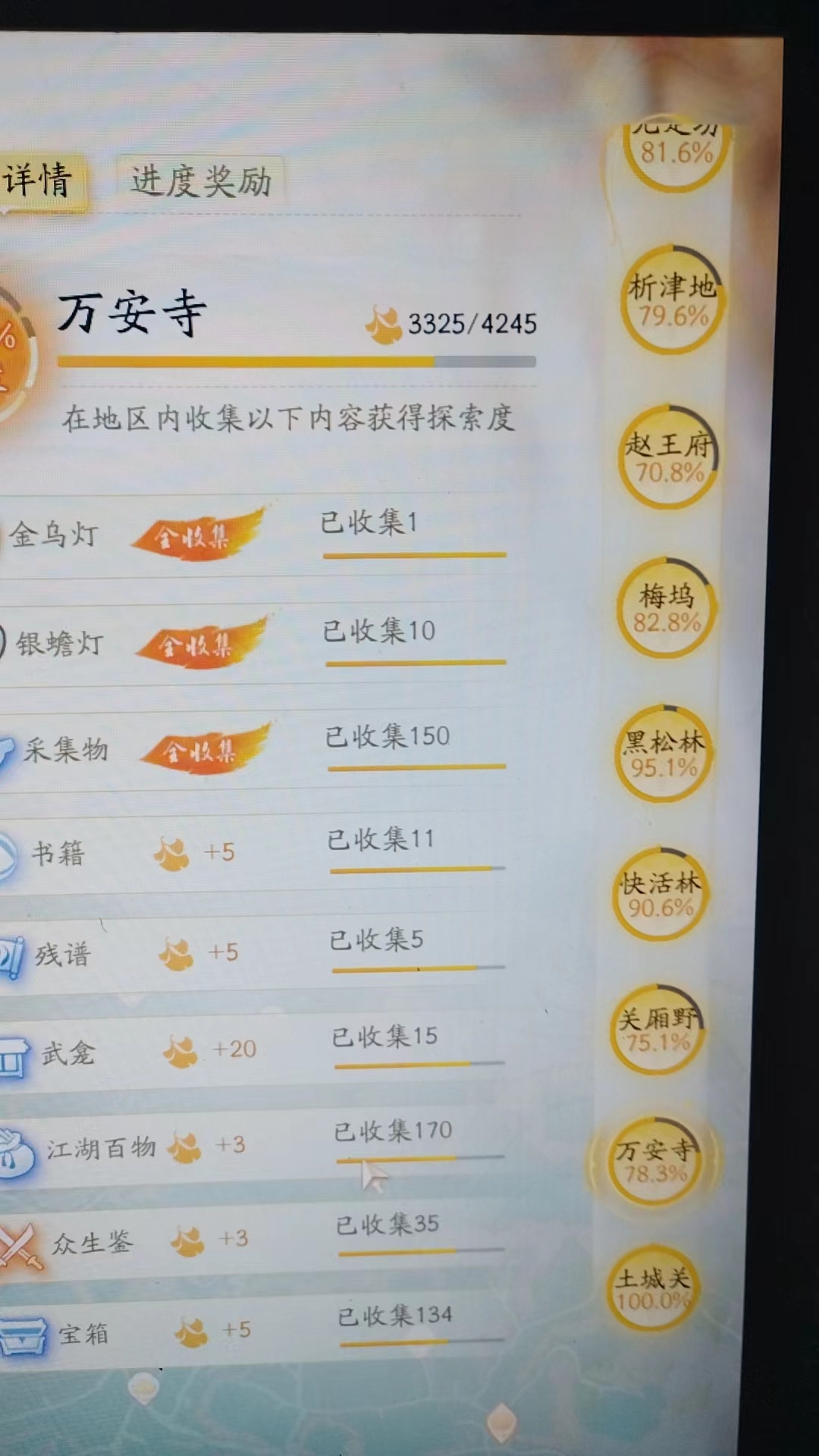 SD20183射雕账号详情图7