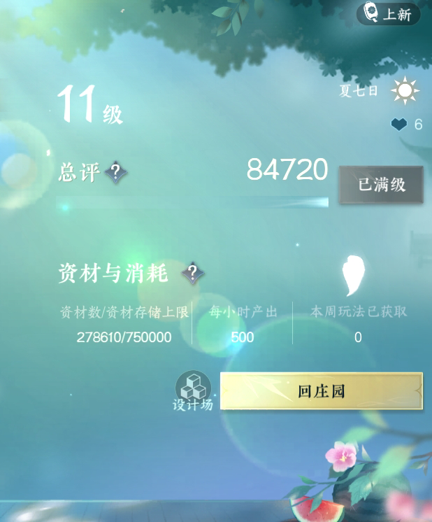 NSH27637逆水寒手游账号详情图19