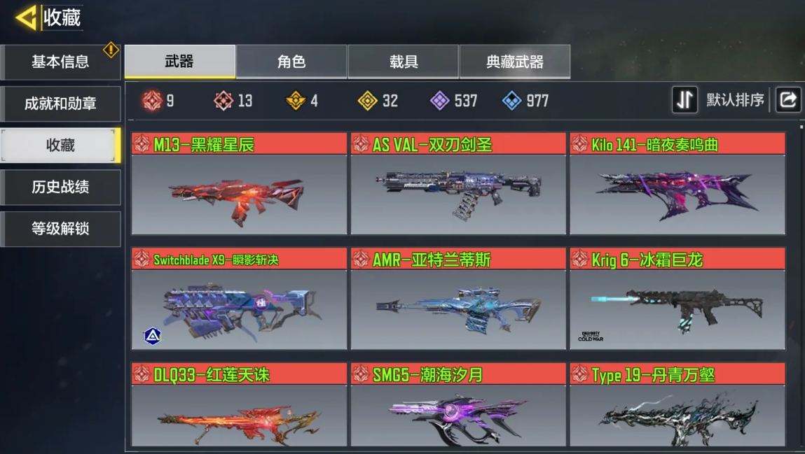 SM20919使命召唤手游账号详情图1