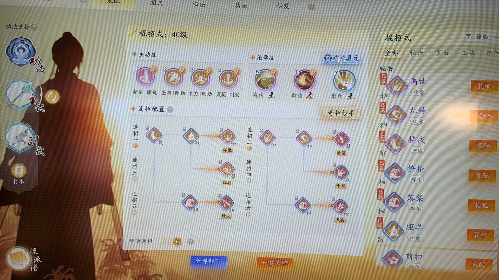 SD20196射雕账号详情图7