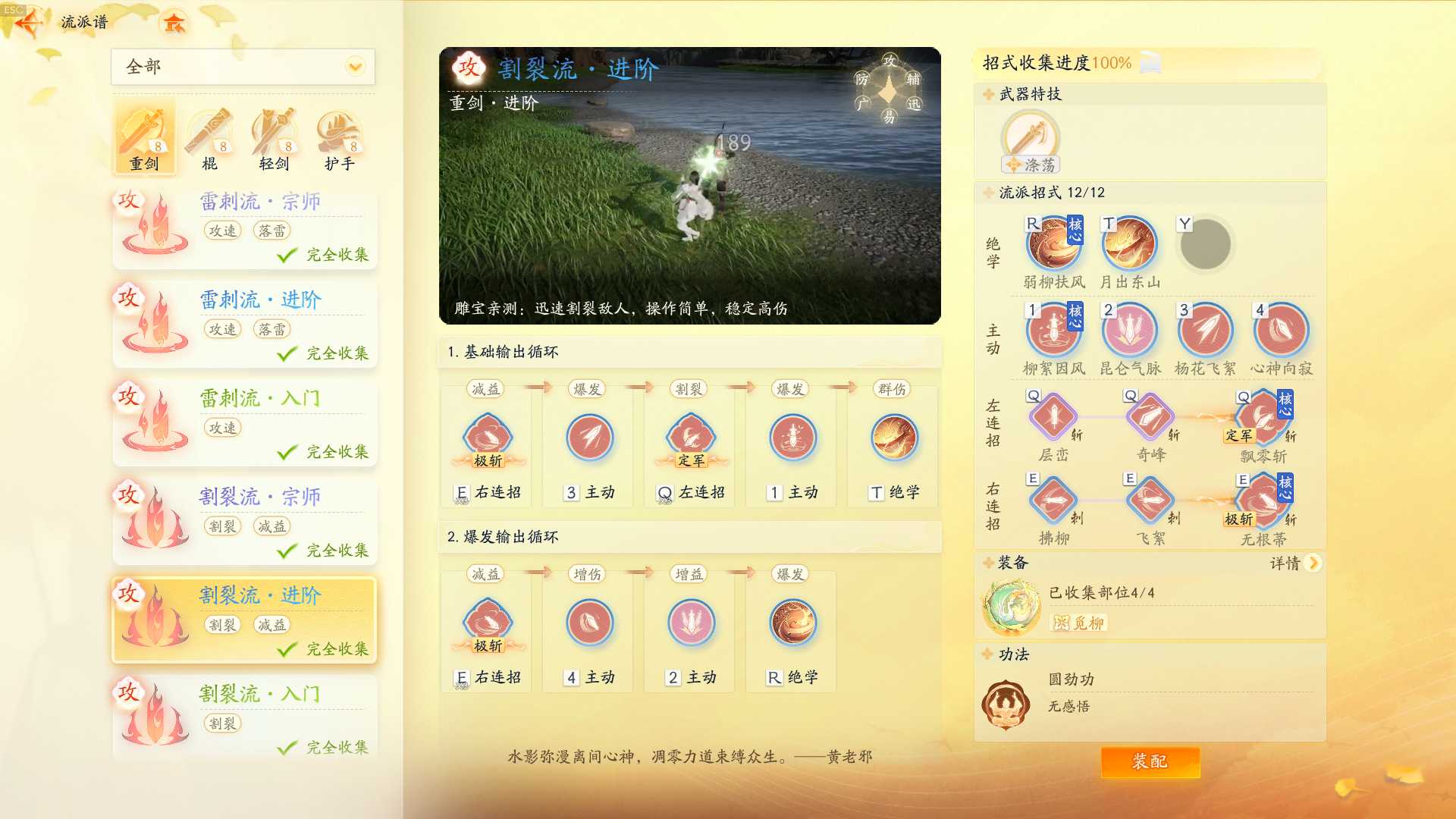 SD20199射雕账号详情图5