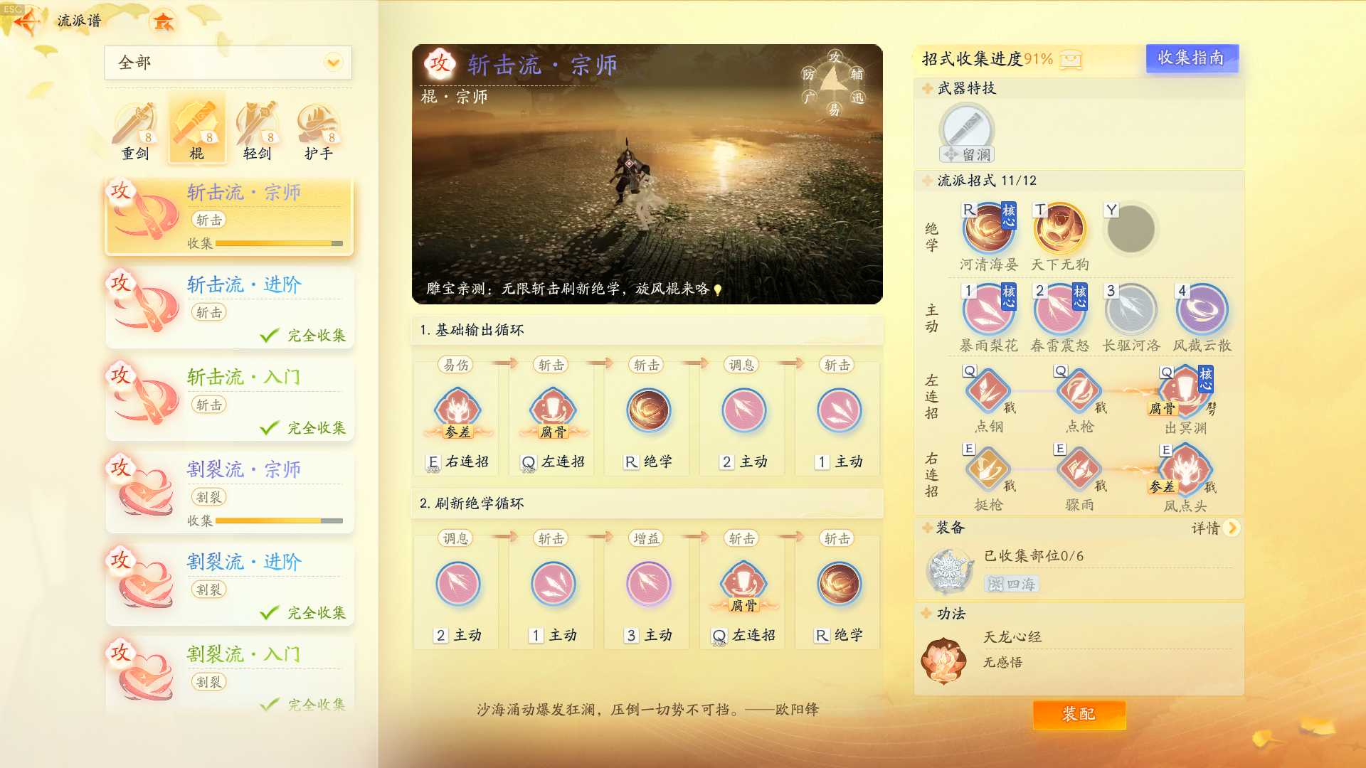 SD20199射雕账号详情图6