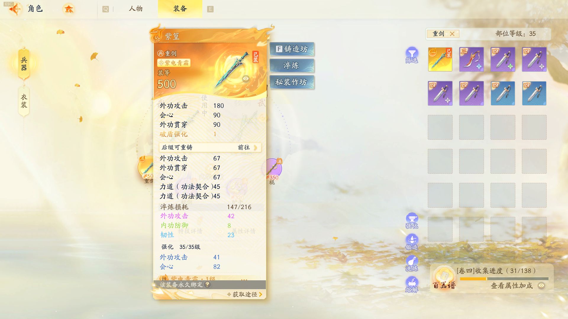 SD20199射雕账号详情图11