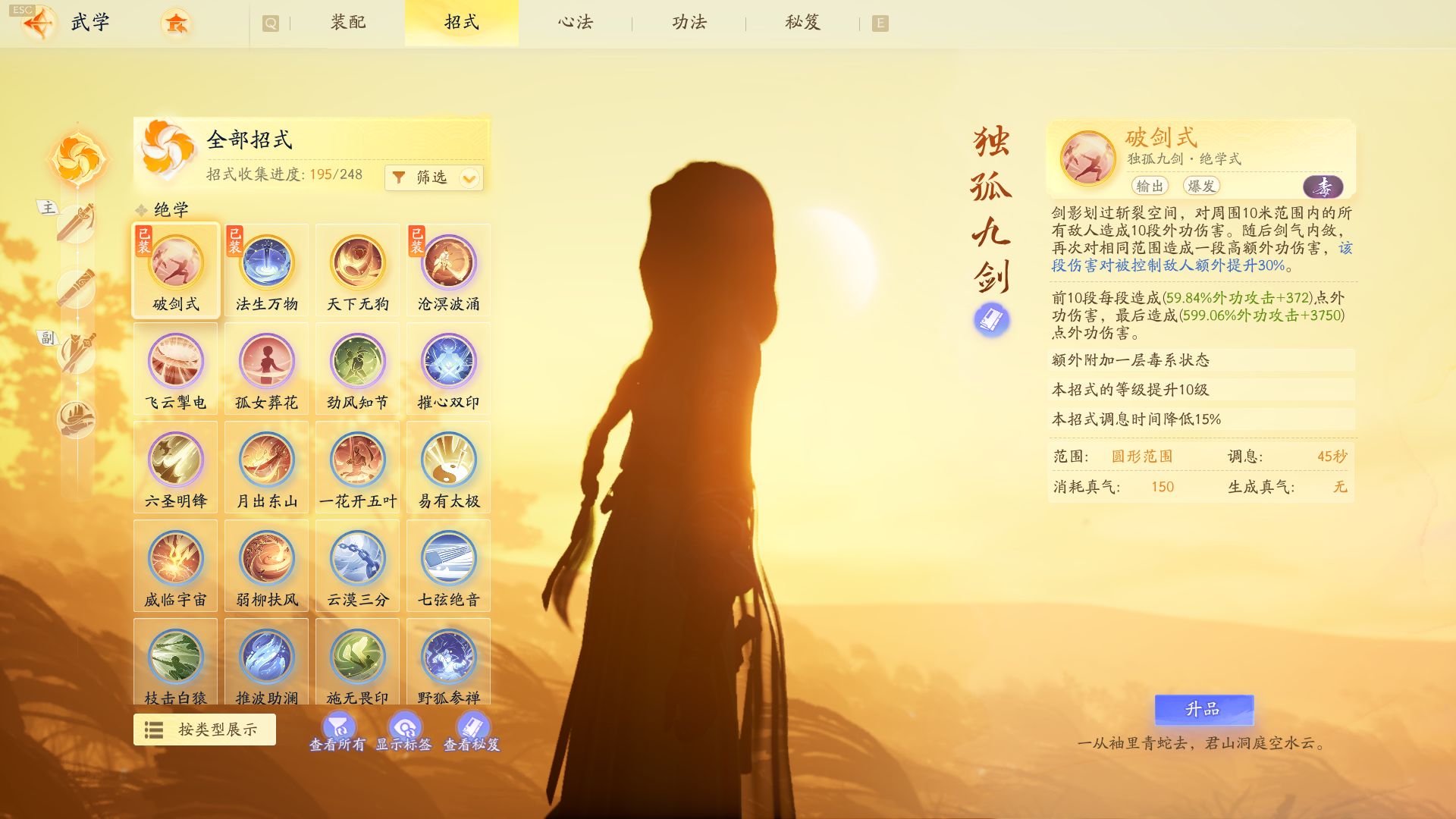 SD20199射雕账号详情图9