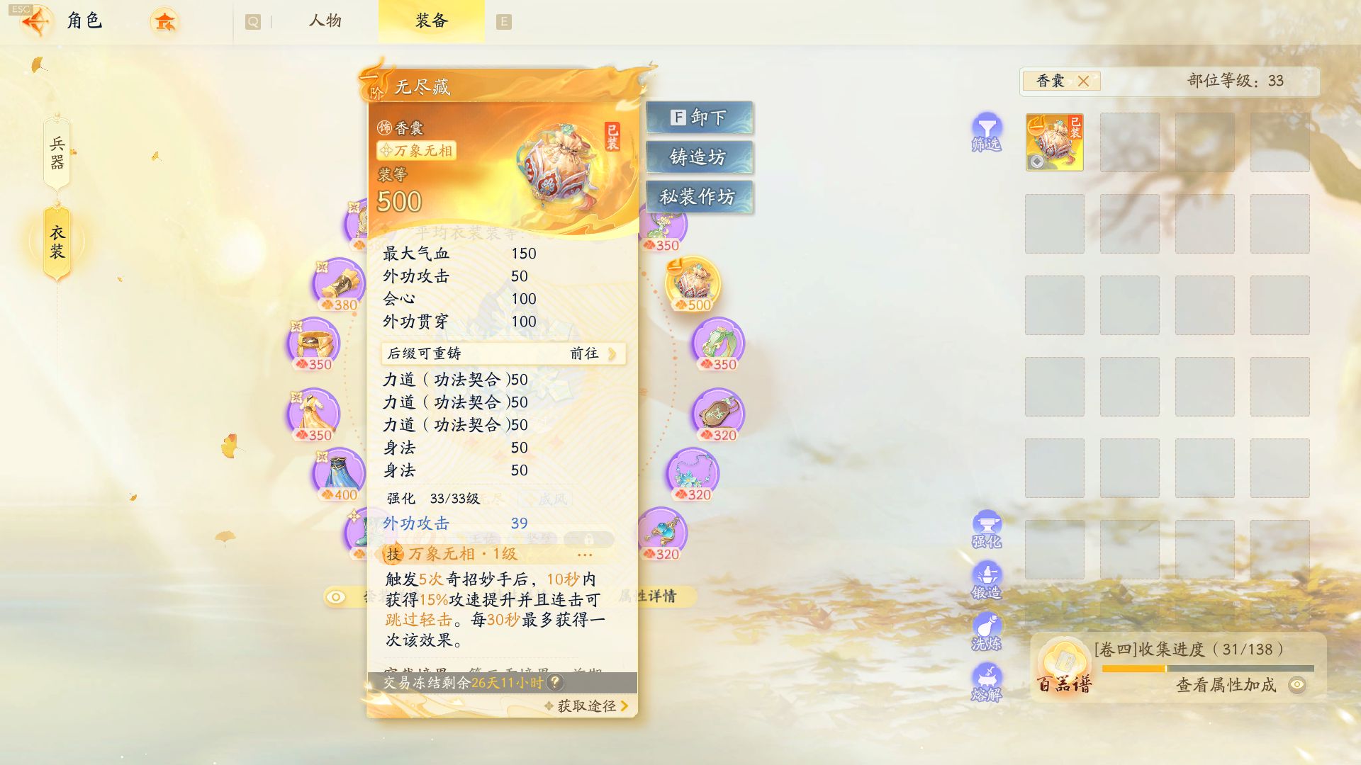 SD20199射雕账号详情图12