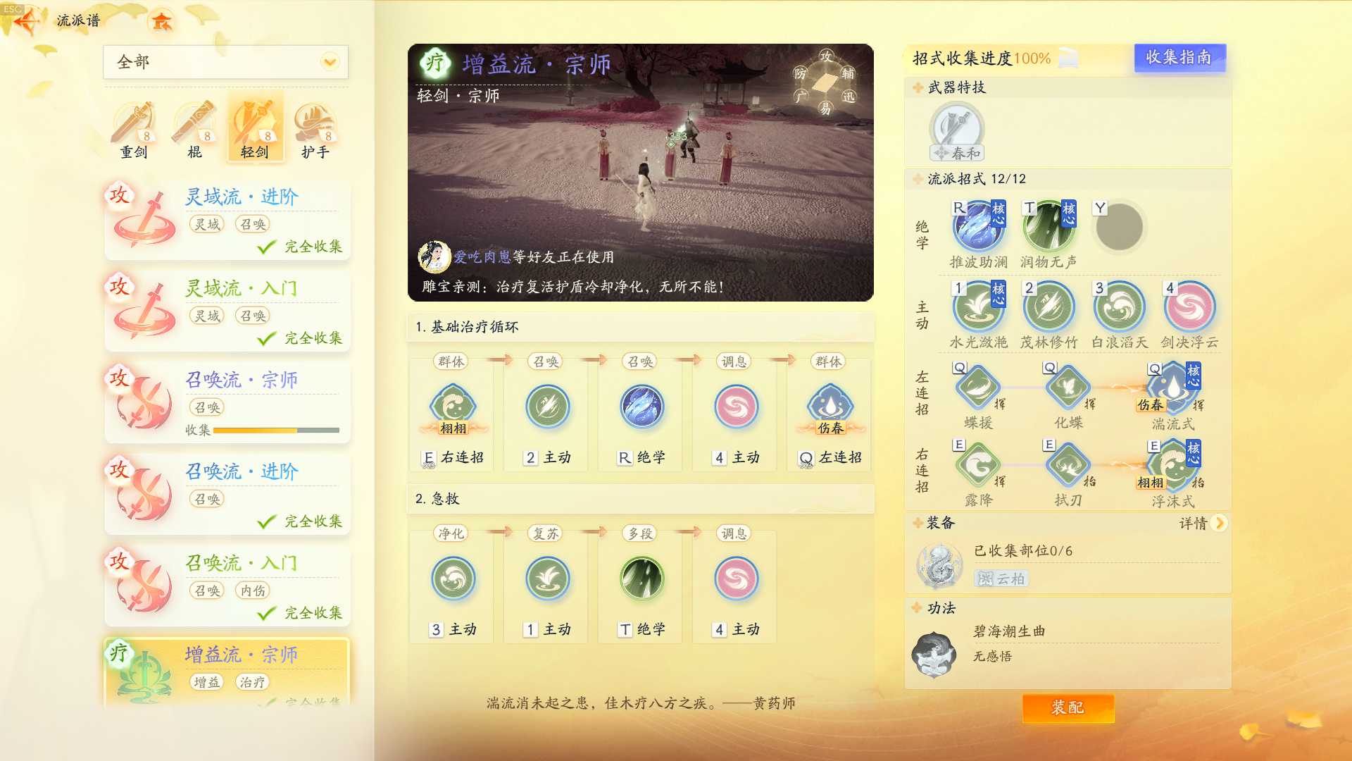 SD20199射雕账号详情图7