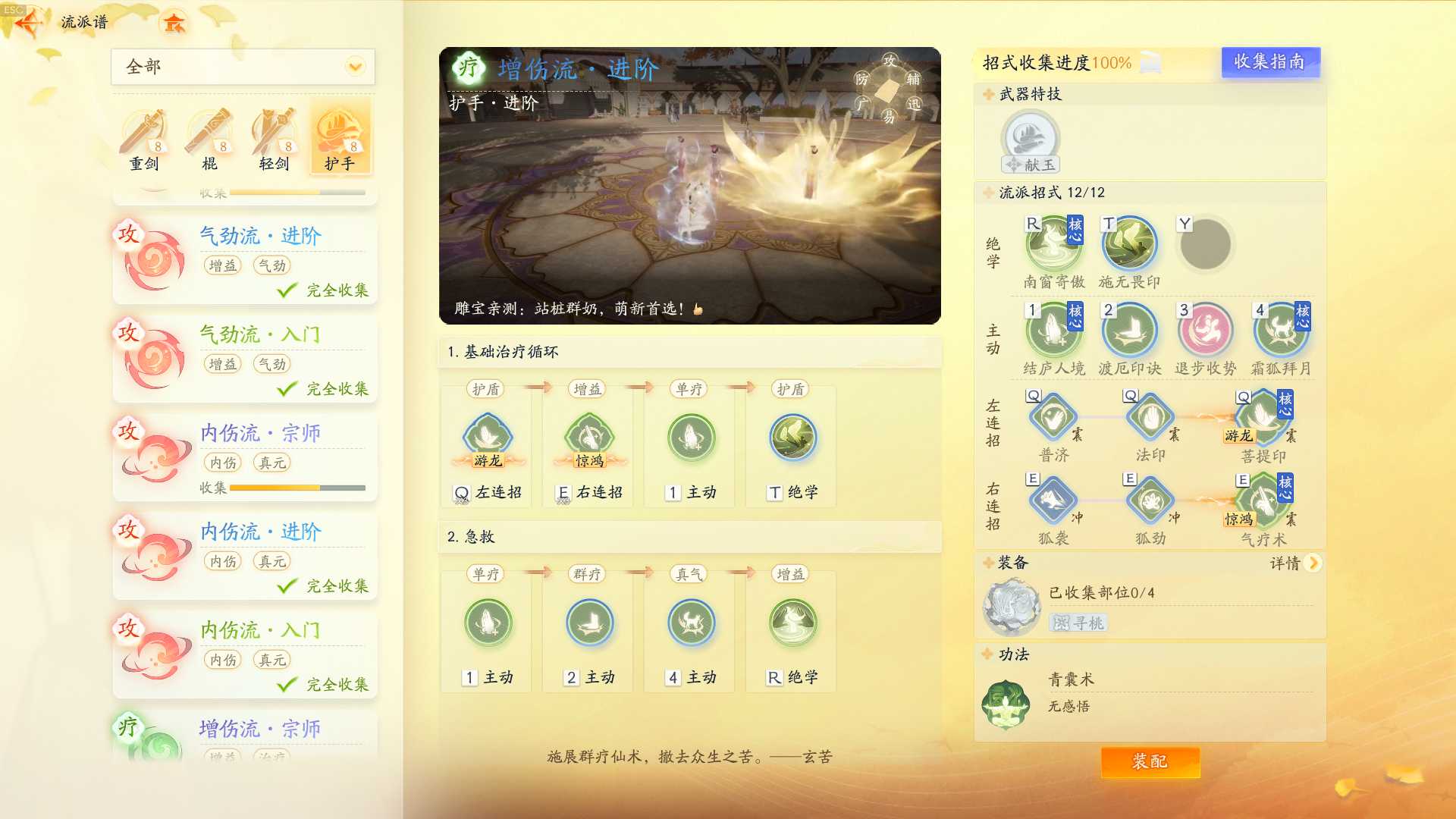 SD20199射雕账号详情图8