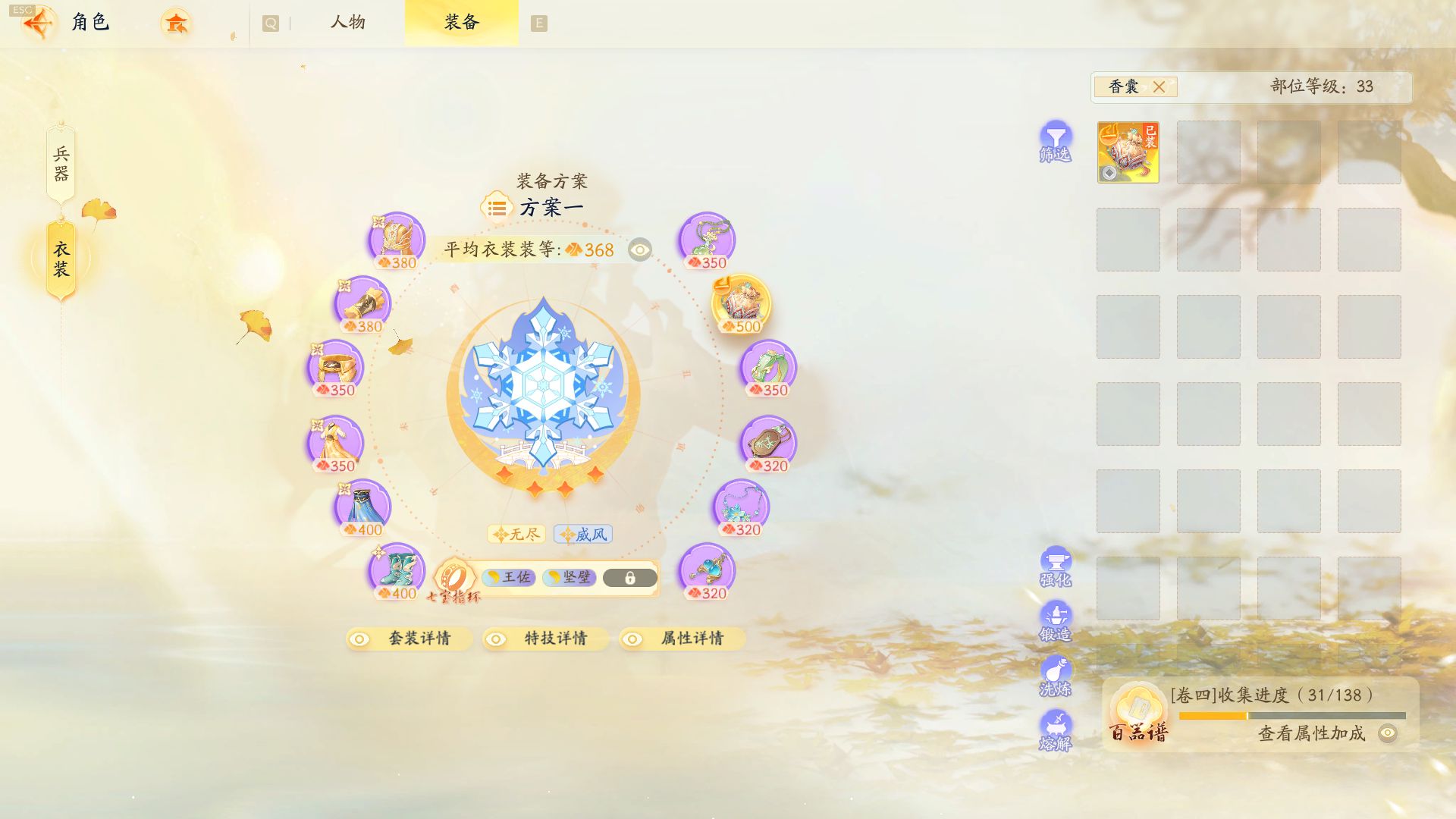 SD20199射雕账号详情图13