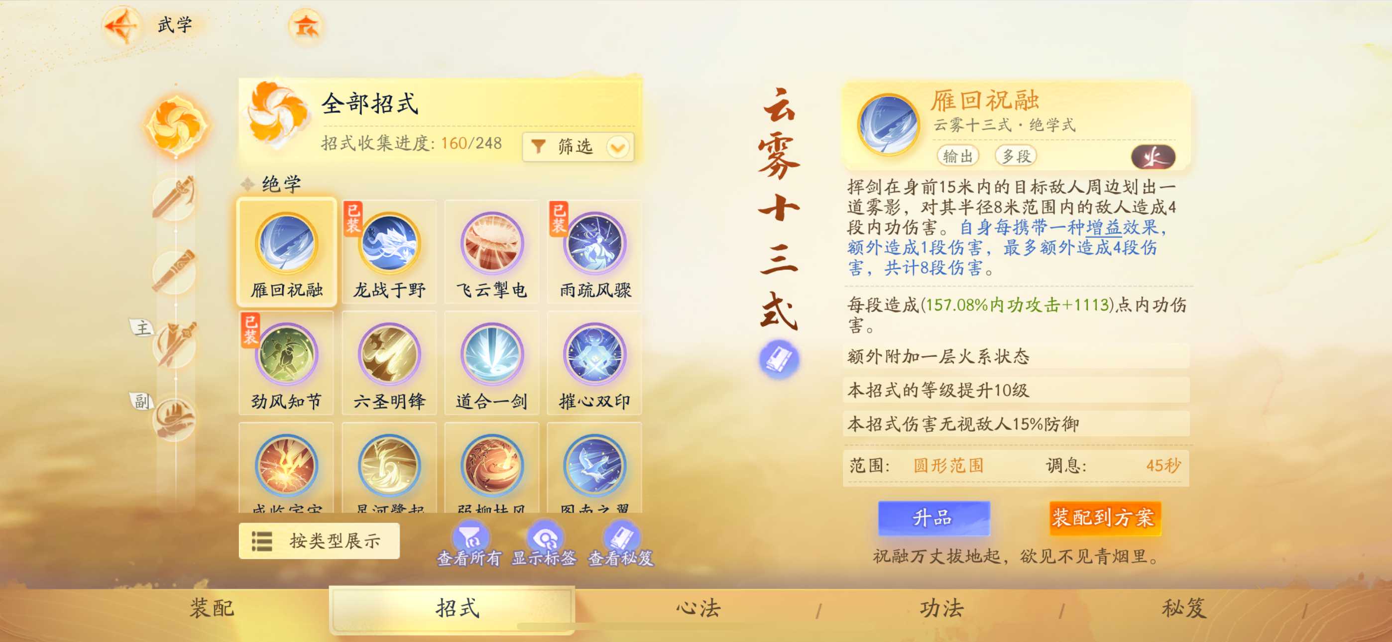 SD20201射雕账号详情图5