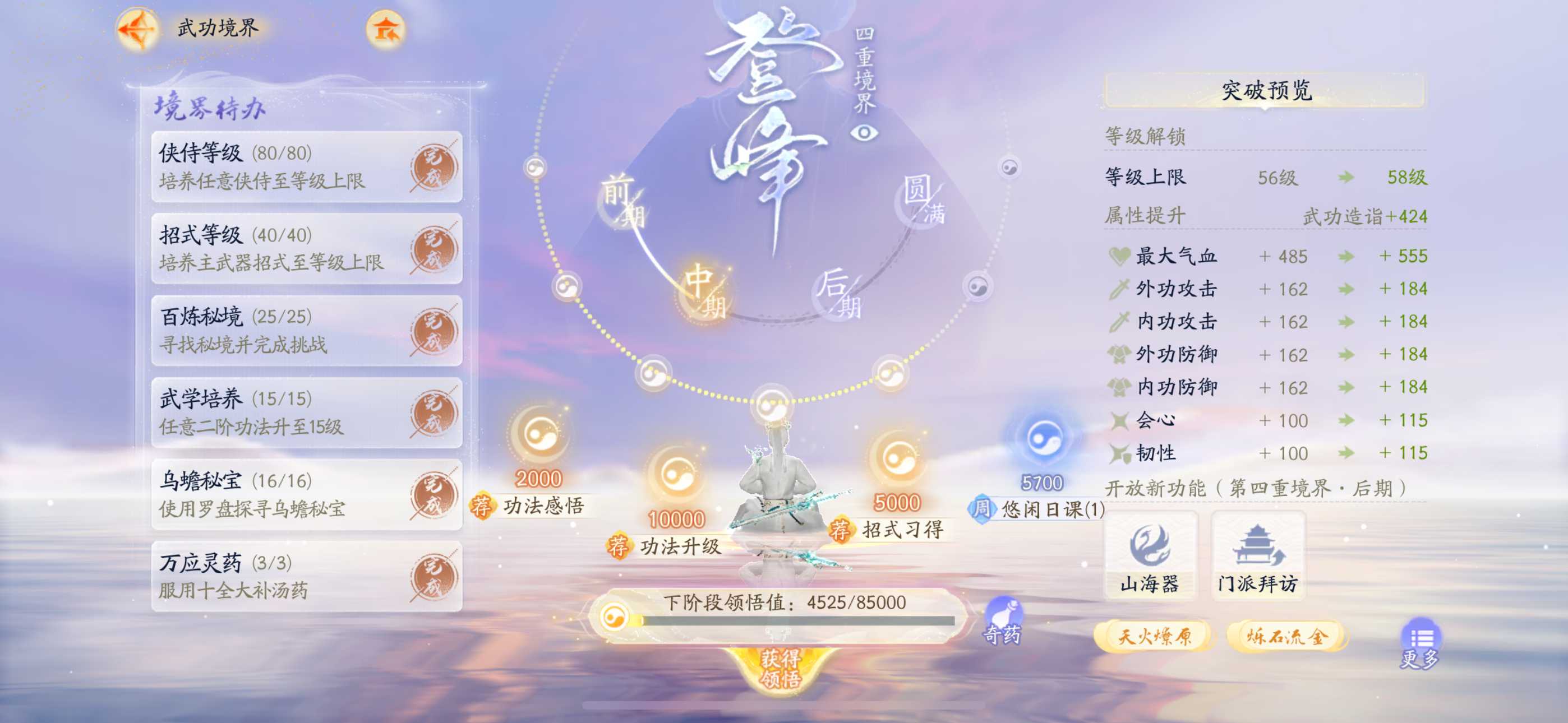 SD20201射雕账号详情图6
