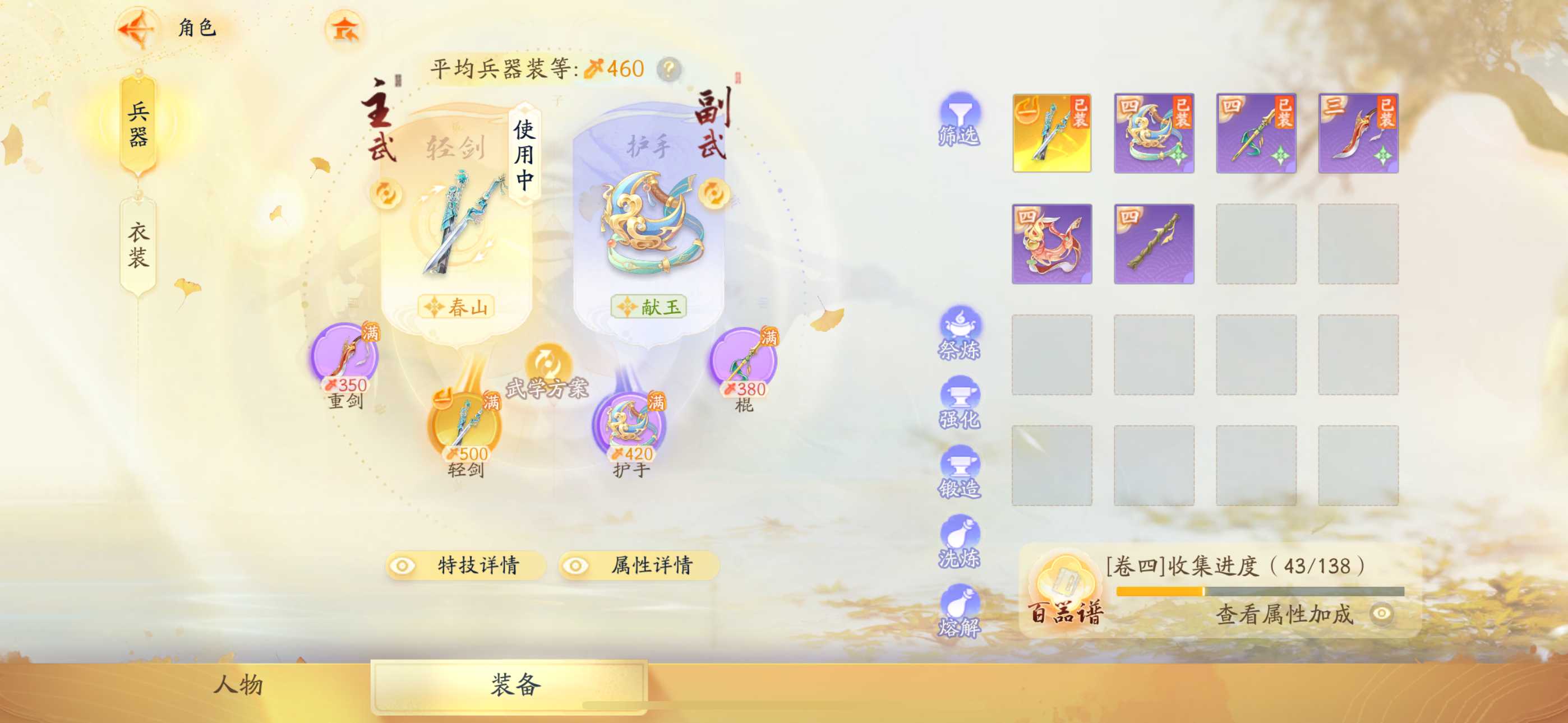 SD20201射雕账号详情图2