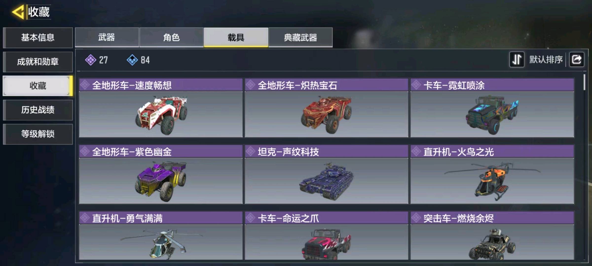 SM20923使命召唤手游账号详情图8 SM20923使命召唤手游账号详情图8