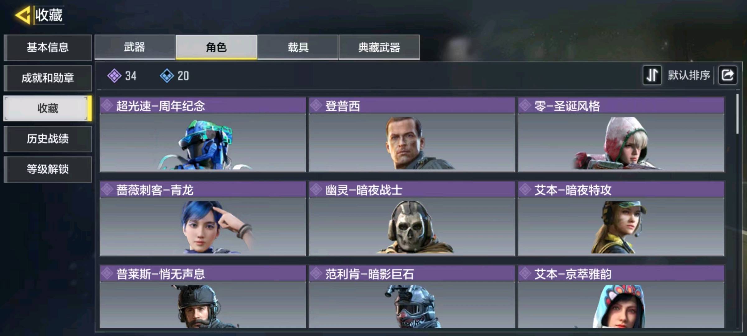 SM20923使命召唤手游账号详情图7 SM20923使命召唤手游账号详情图7