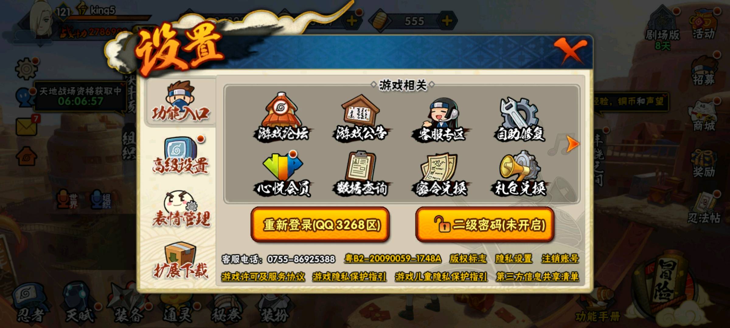 HY27918火影忍者账号详情图2 HY27918火影忍者账号详情图2
