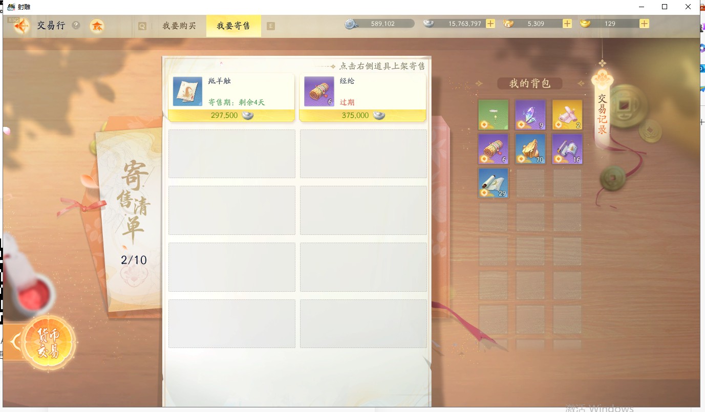 SD20204射雕账号详情图5