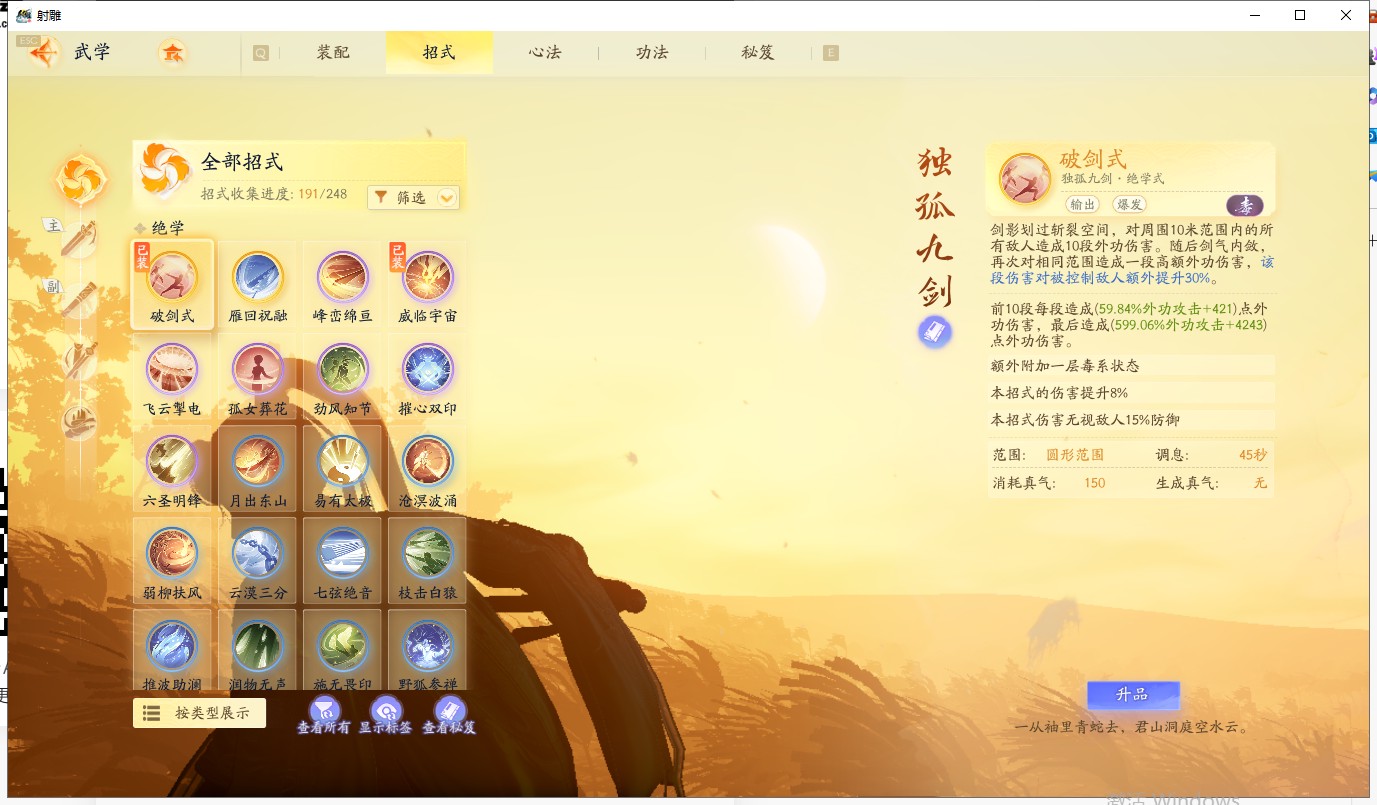 SD20204射雕账号详情图7