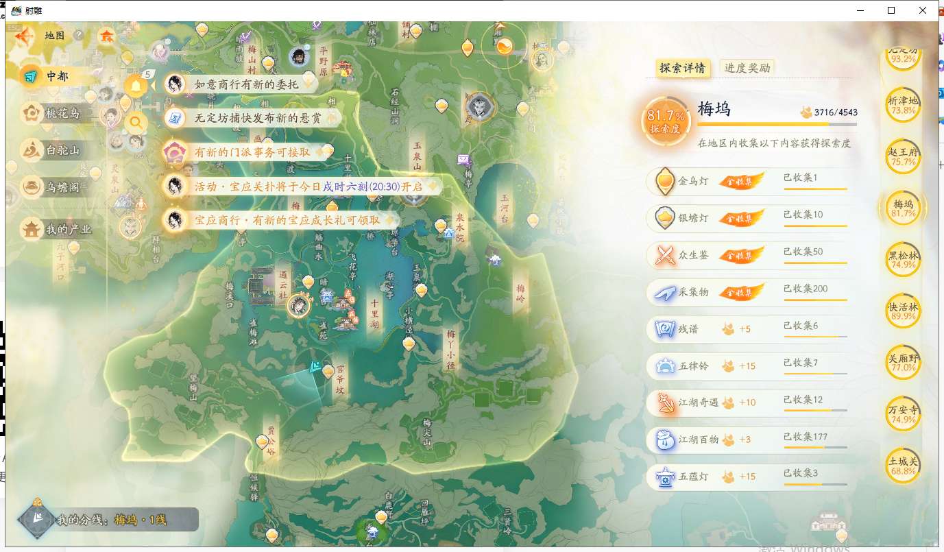 SD20204射雕账号详情图2