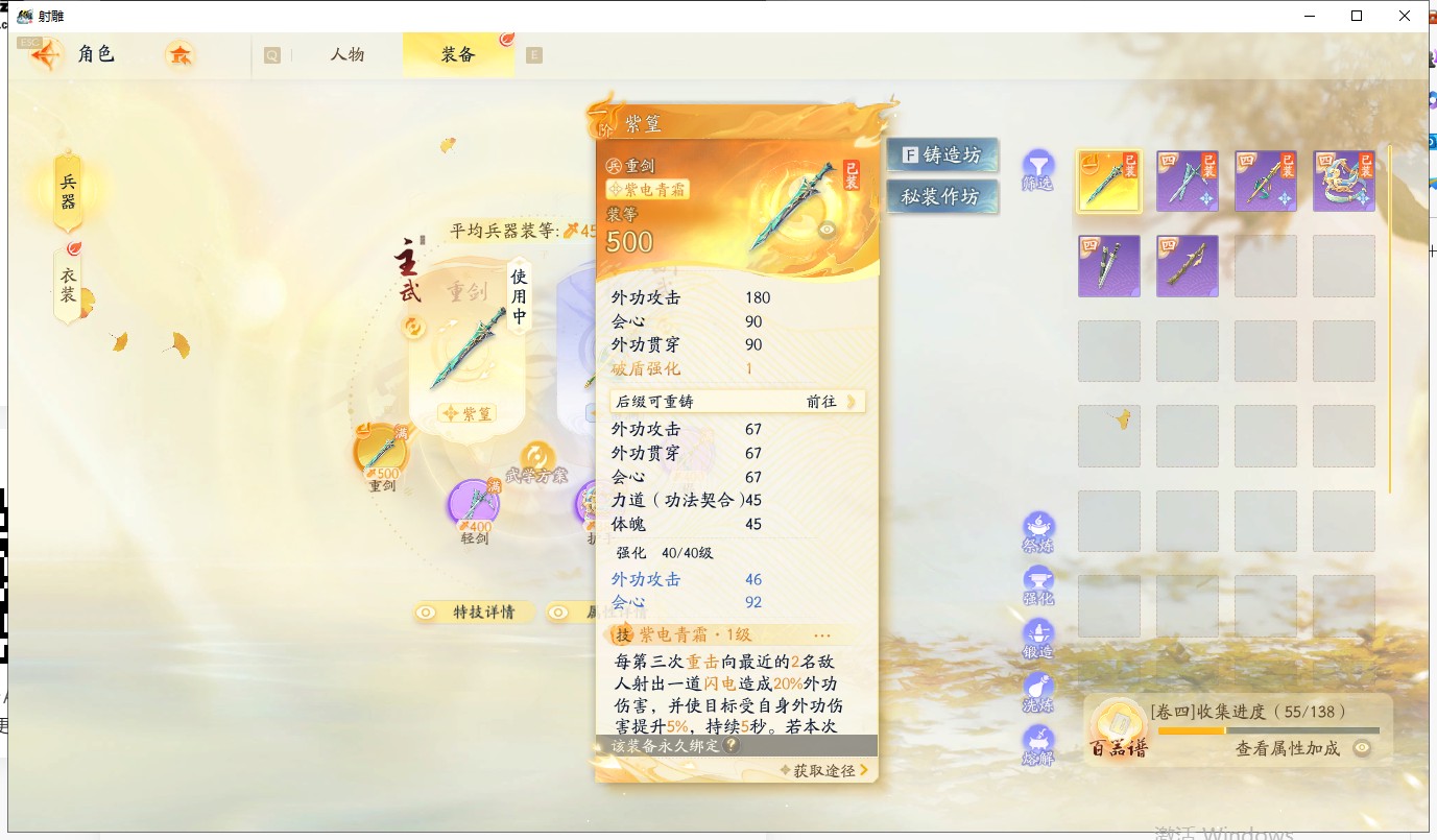 SD20204射雕账号详情图4