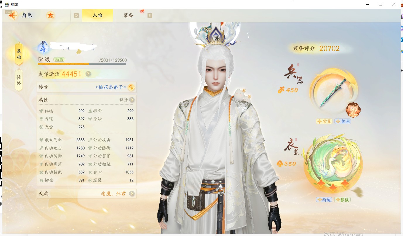 SD20204射雕账号详情图1
