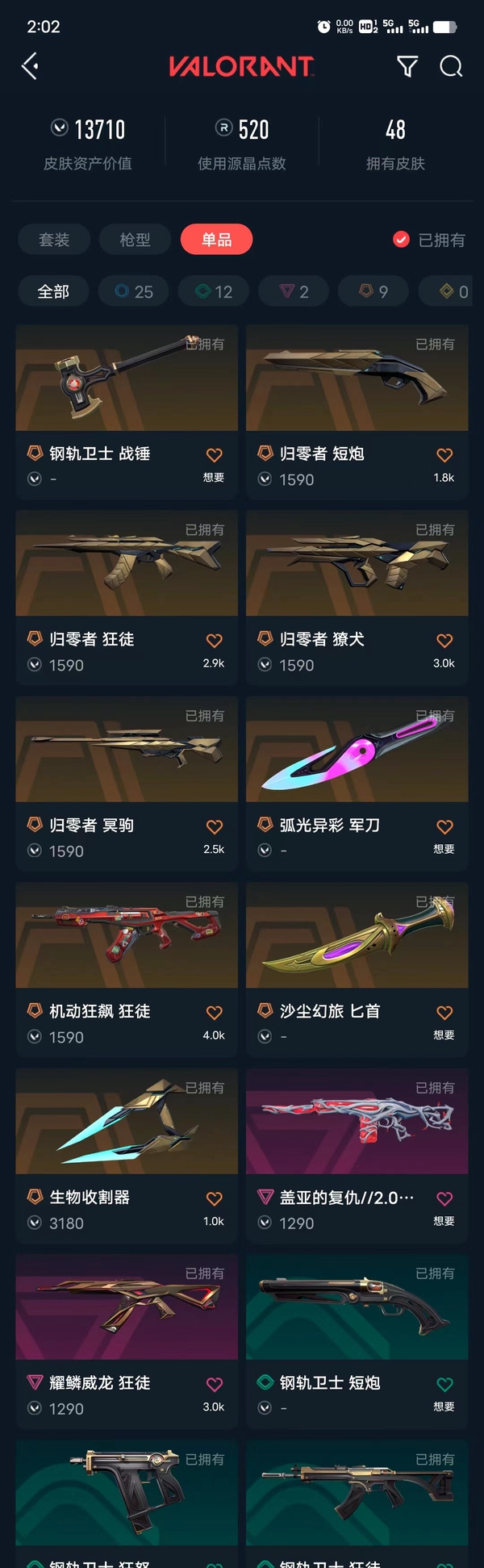 无畏契约账号QQ归零套，机车ak，威龙AK，小精品看上赶紧拍
