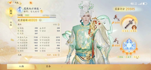 射雕账号官服官服 54级成男 金重剑 金棍子金香囊 金项链 背包80个珠子52个可交易 4个玉髓可交易