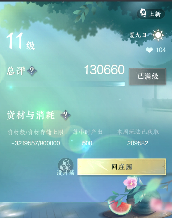 NSH27788逆水寒手游账号详情图51