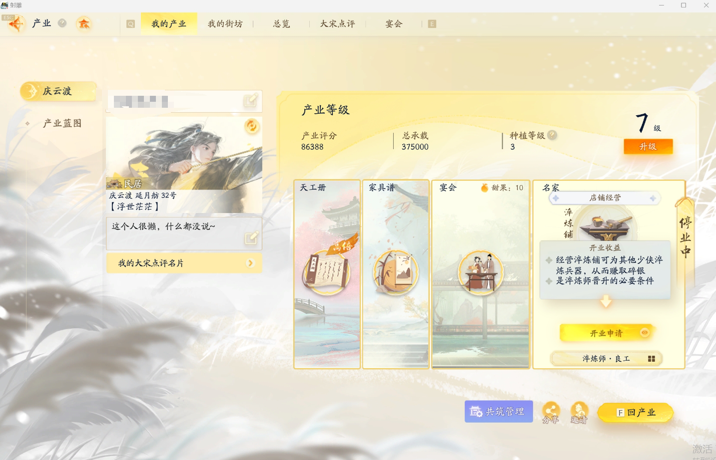 SD20226射雕账号详情图8
