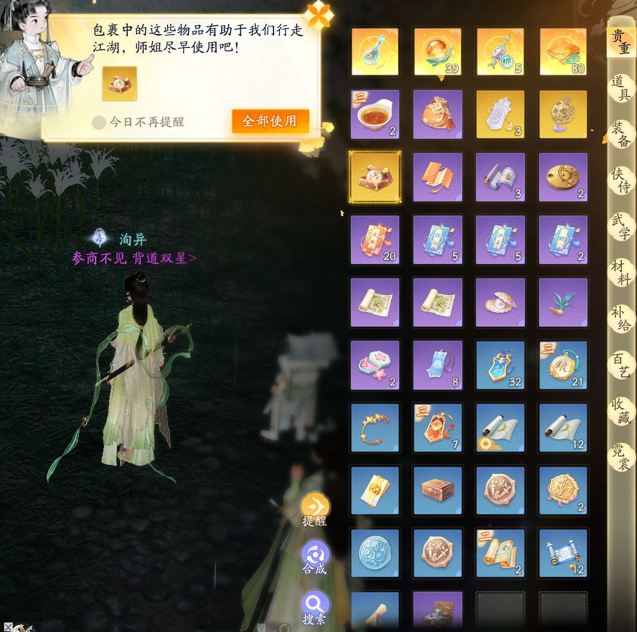 SD20226射雕账号详情图3