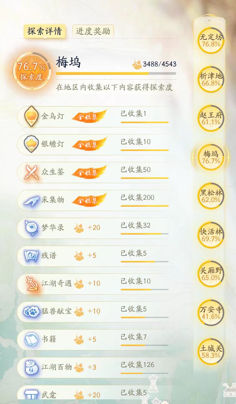 SD20226射雕账号详情图9