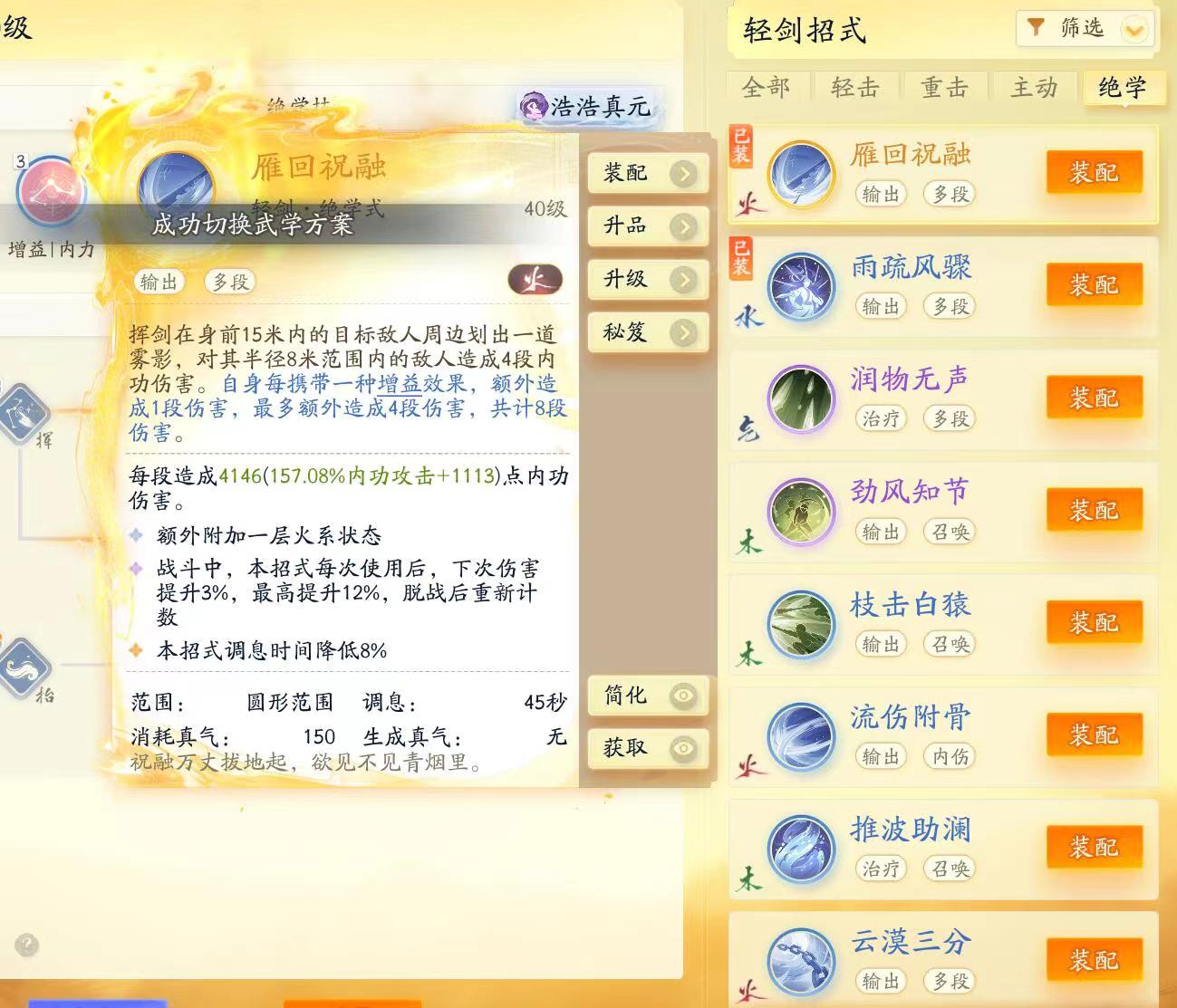 SD20226射雕账号详情图10