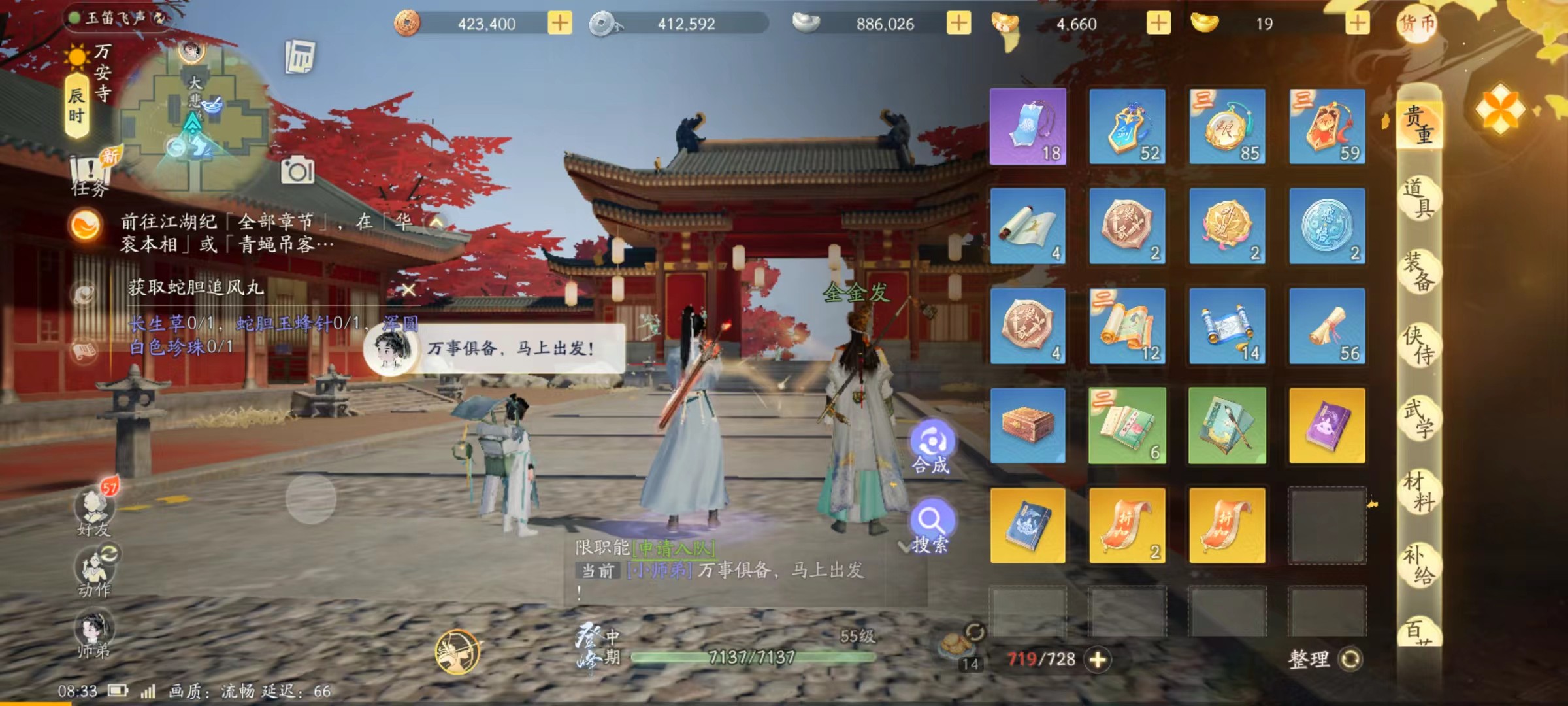 SD20232射雕账号详情图8