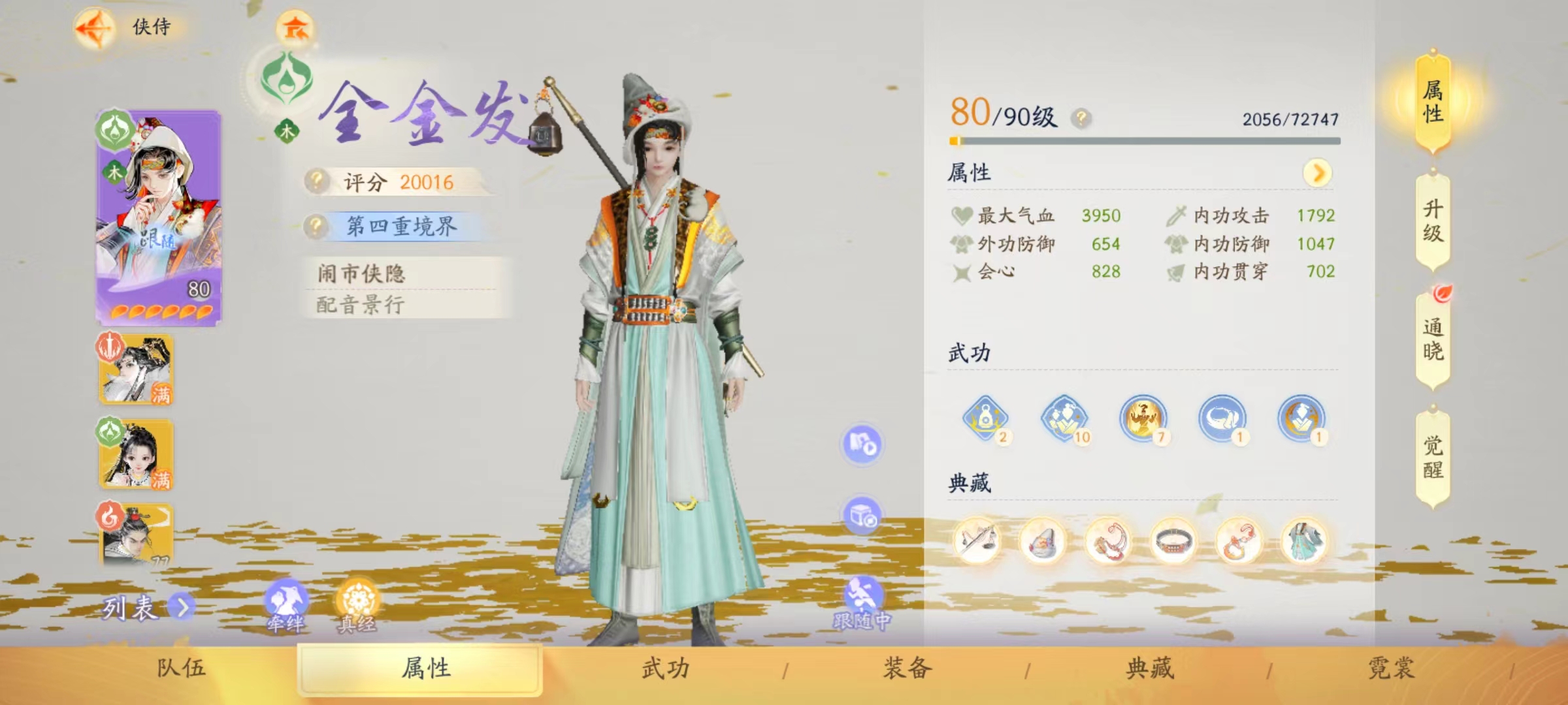 SD20232射雕账号详情图10