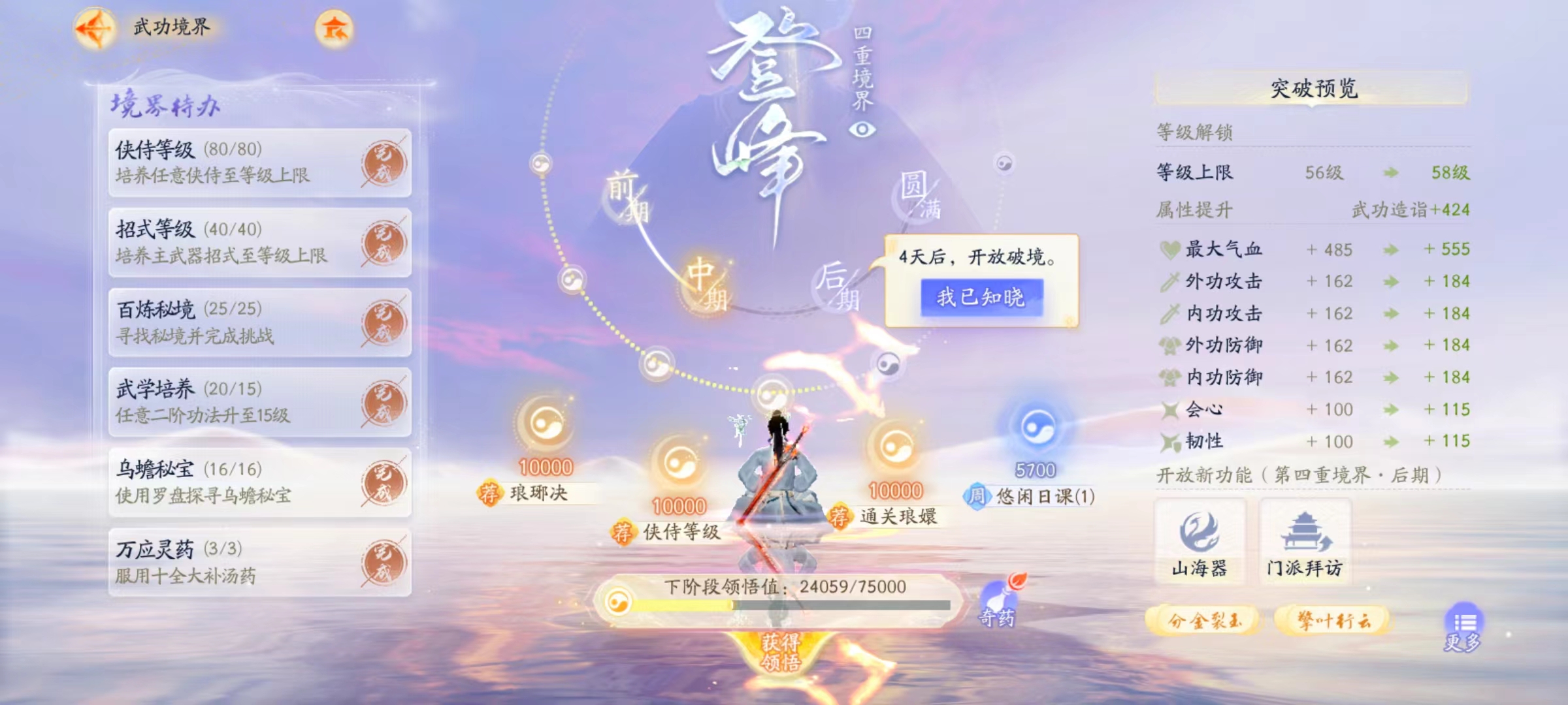 SD20232射雕账号详情图6