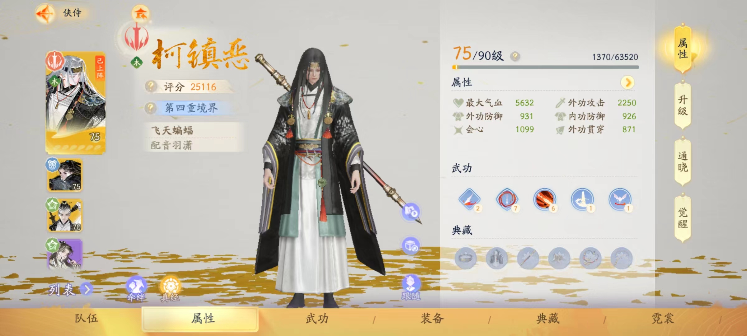 SD20232射雕账号详情图4