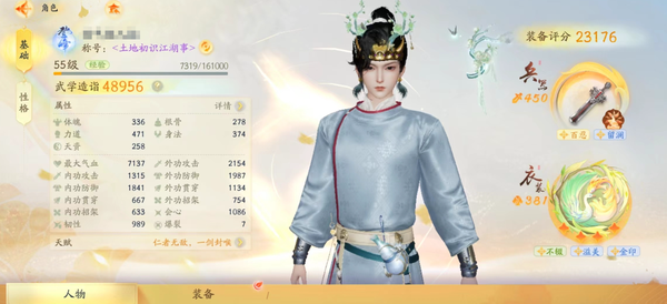 射雕账号官服55级  4.8w面板    1阶金重剑  6颗珠子   多侠士