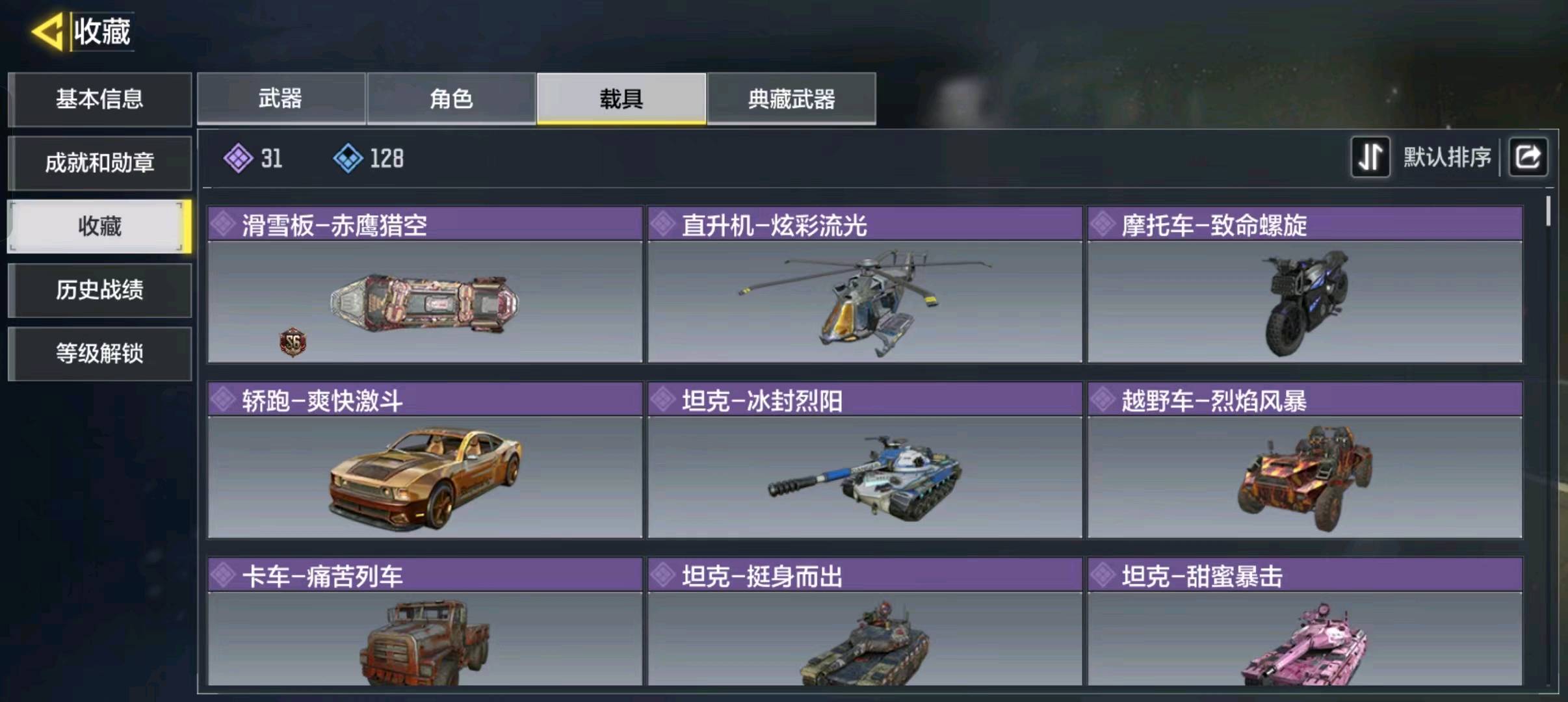 SM20931使命召唤手游账号详情图5 SM20931使命召唤手游账号详情图5