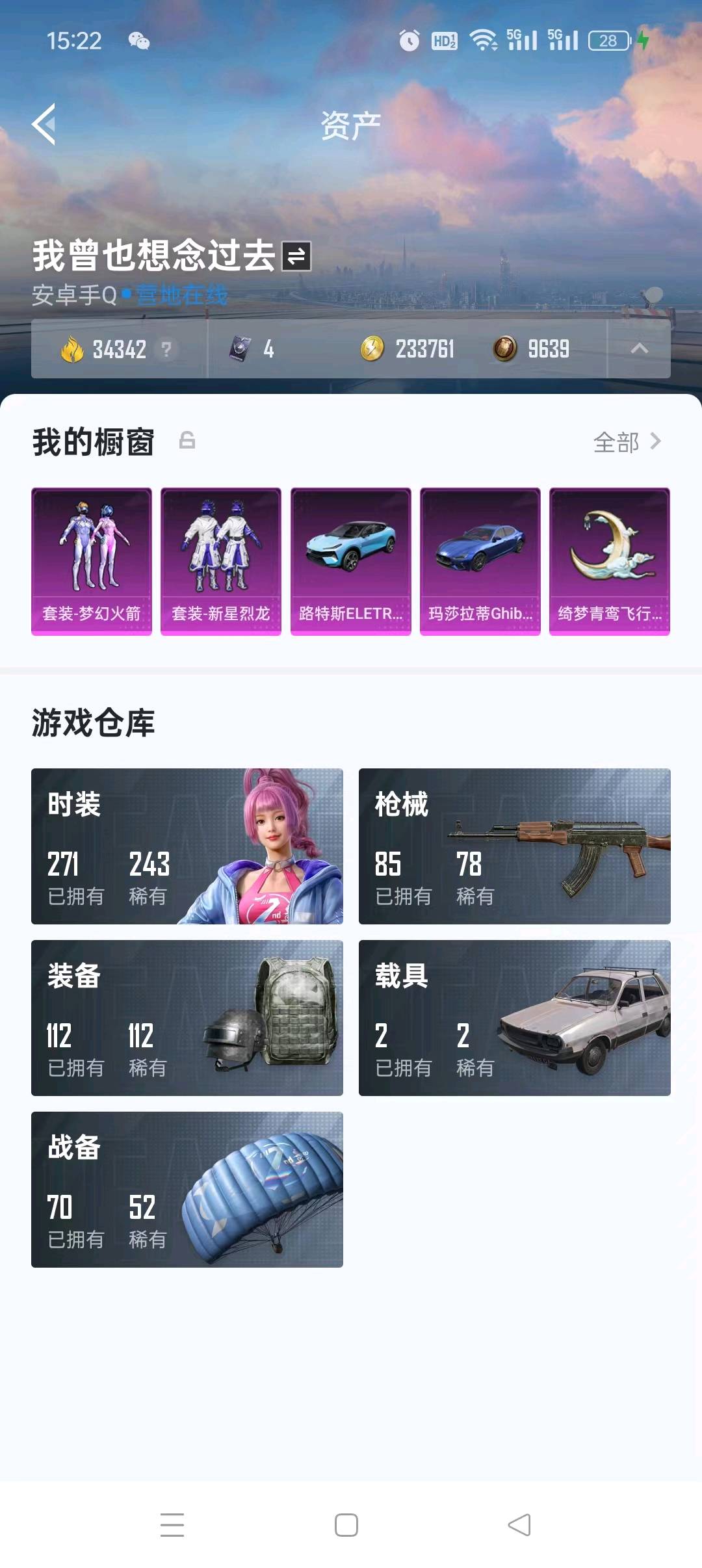 SM20931使命召唤手游账号详情图8 SM20931使命召唤手游账号详情图8
