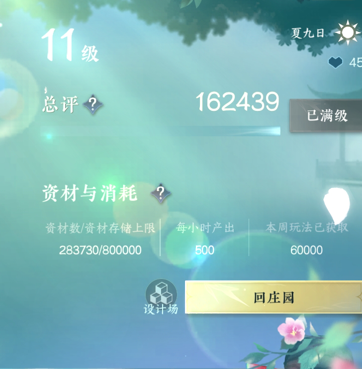 NSH27813逆水寒手游账号详情图30