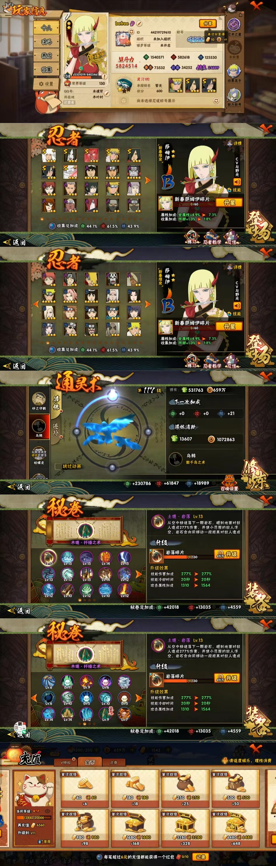 HY24062火影忍者账号详情图1